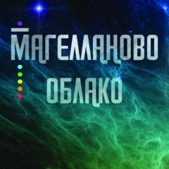 Магелланово Облако