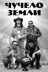 Чучело Земли