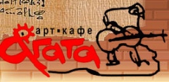 арт-кафе "Агата"