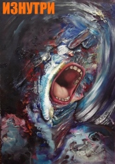 Изнутри