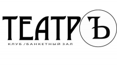 Клуб ТЕАТРЪ