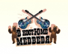 В костюме медведя