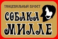 Собака Милле