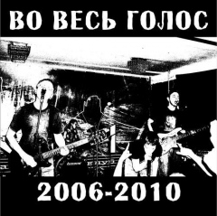 Во Весь Голос