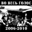 Во Весь Голос
