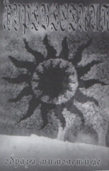 Буревестник