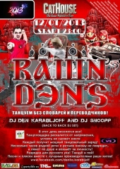 Зимний Рашн ДЭНС &ndash; Старый Новый Год