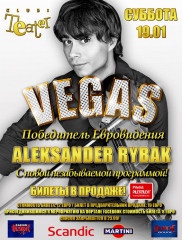 Александр Рыбак@Vegas party
