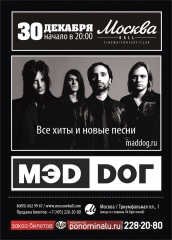 МЭD DОГ: Большой концерт! 30 декабря, "Москва HALL"