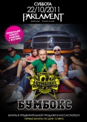 Группа Бумбокс