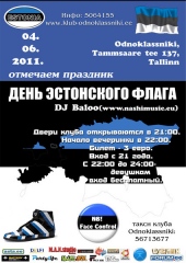 День Эстонского Флага!