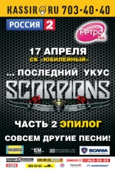 SCORPIONS