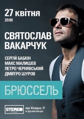 Святослав Вакарчук