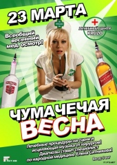 Чумачечая весна @ Kruzo