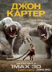 Джон Картер