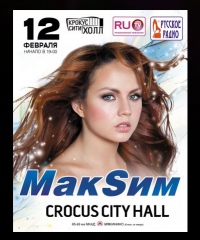 МАКSИМ