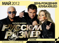 День рождения клуба Kruzo "Русский Размер"