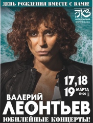 Валерий Леонтьев