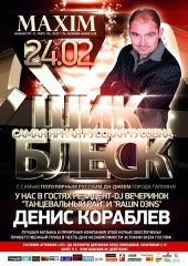 Шик и Блеск