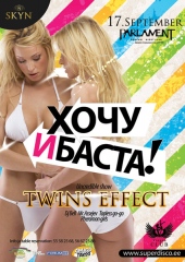 Хочу и Баста!