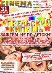 АПРЕЛЬСКИЙ КИПИШ