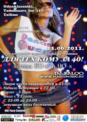 Для тех кому за 40!