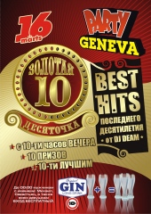 Золотая десяточка