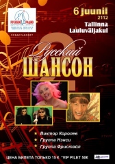 Русский Шансон 2012