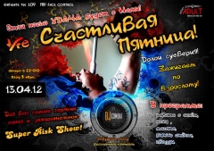 Счастливая Пятница в Adult club!