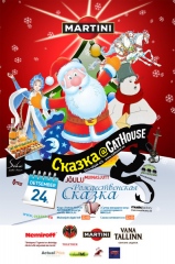 Рождественская СКАЗКА