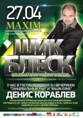 Весенний Шик и Блеск