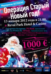 Операция Старый Новый год !