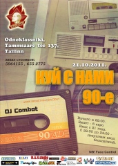 Куй с нами 90 &ndash; е!