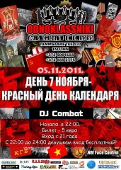 День 7 ноября &mdash; красный день календаря