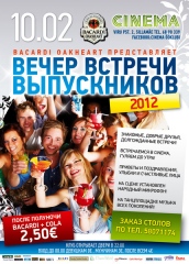 ВЕЧЕР ВСТРЕЧИ ВЫПУСКНИКОВ 2012