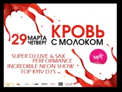 Кровь с Молоком