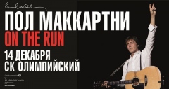 Концерт Пола Маккартни