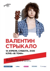 ВАЛЕНТИН СТРЫКАЛО & ROCK BAND