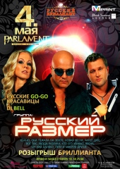 ГРУППА "РУССКИЙ РАЗМЕР" НА ВЕЧЕРИНКЕ "РУССКИЙ БРИЛЛИАНТ" @ PARLAMENT