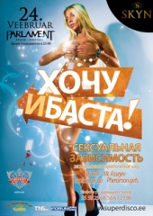 Хочу и Баста: Сексуальная зависимость