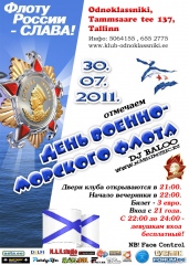 День военно-морского флота (День Нептуна)!