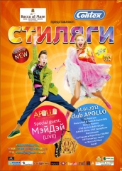 СТИЛЯГИ NEW  2012