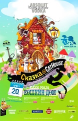 Сказка - &laquo;Кошкин дом&raquo;