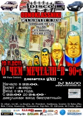 О чем мечтали в 90 &ndash; е!