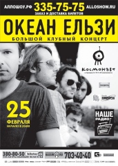 Океан Ельзи