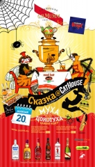 Сказка - &laquo;Муха Цокотуха&raquo;