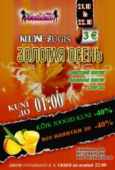 Золотая осень