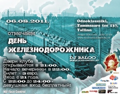 День железнодорожника!