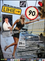 Лихие 90-е, Для На100ящих Лихачей