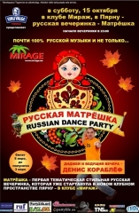 МатрёШка - Осенняя Версия